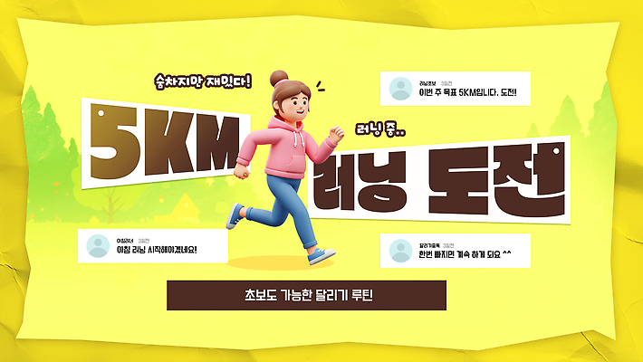 PSD 템플릿 여자 러닝셔츠 건강 달리기 운동 힘 도전 즐거움 댓글 러닝 유튜브 썸네일 이미지템플릿 감정 셔츠 모션 사람 파일형식