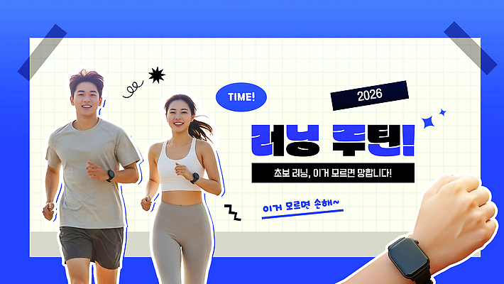 템플릿 컨셉 셔츠 모션 건강 사람 스마트기기 연도 웨어러블 파일형식 팁 스마트워치 러닝셔츠 운동 남자 여자 달리기 목표 시간 집중 스포츠 2026년 PSD 이미지템플릿 썸네일 유튜브 러닝 의료성형뷰티