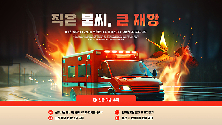 PSD 템플릿 도로 구출 경찰 구급차 사건 화재 산불 구급대 긴급상황 불씨 불조심 출동 이미지템플릿 직업 길 교통시설 모션 자동차 긴급 파일형식