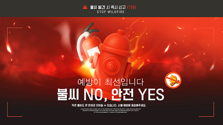 PSD 템플릿 포스터 불 경고 안전 위험 예방 화재 소화기 산불 불씨 불조심 이미지템플릿 자연요소 컨셉 안전장비 소방 사건 파일형식