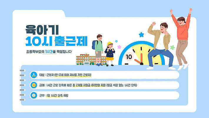 템플릿 학생 교육 포스터 어린이 안내 부모 유치원 육아 시간 규칙 정책 지원 출근시간 등원 이미지템플릿 AI파일 가족 사람 출근 파일형식 벡터