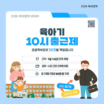 템플릿 교육 초등학생 어린이 초등학교 부모 육아 시간 그룹 뉴스 정책 지원 출근시간 프로그램 혜택 이미지템플릿 AI파일 학생 학교 가족 사람 출근 파일형식 벡터