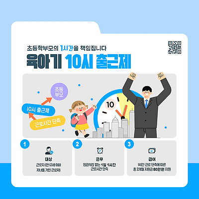 템플릿 교육 초등학생 어린이 가족 부모 육아 자녀 시간관리 정책 지원 출근시간 프로그램 부모교육 이미지템플릿 AI파일 학생 관계 사람 출근 파일형식 벡터