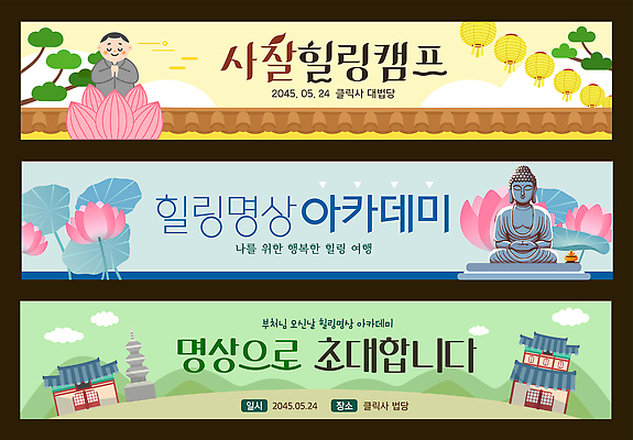 템플릿 배너템플릿 가로배너 행복 연꽃 풍경 이벤트 여러명 부처님오신날 현수막 사찰 5월 불상 명상 부처 부처님상 참여 배너세트 AI파일 배너 기념일 꽃 감정 다수 불교 종교건축 사람 가로 세트 날짜 파일형식 벡터