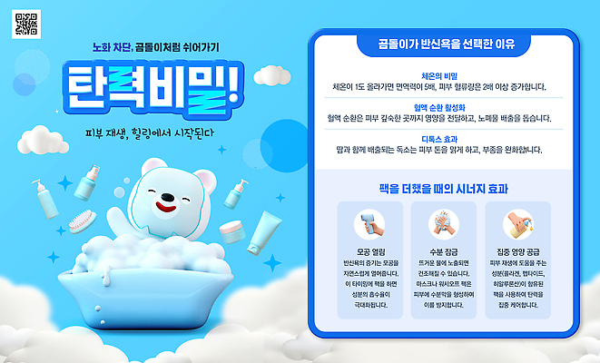 PSD 템플릿 설명 정보 상품 비밀 피부 피부관리 문제 스킨케어 해결 반신욕 방법 보습 탄력 팁 사용방법 이미지템플릿 컨셉 모션 신체부위 뷰티 목욕 파일형식