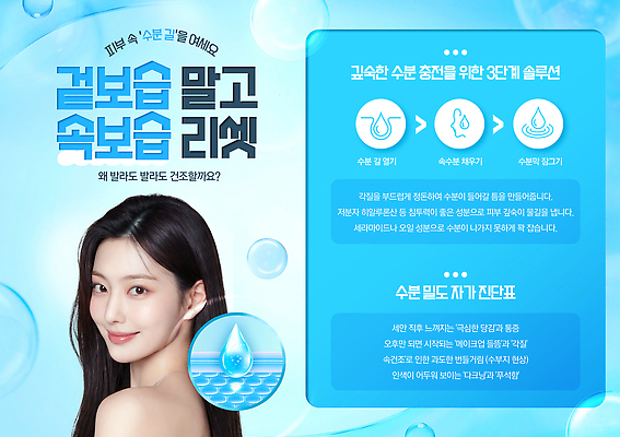 PSD 템플릿 여자 건강 관리 설명 뷰티 정보 상품 수분 고객 피부 스킨케어 단계 개선 방법 솔루션 의료성형뷰티 이미지템플릿 모션 사람 신체부위 파일형식