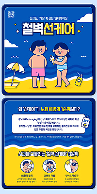 PSD 템플릿 모래 바다 사람 해변 여름 선크림 예방 이미지템플릿 계절 화장품 파일형식