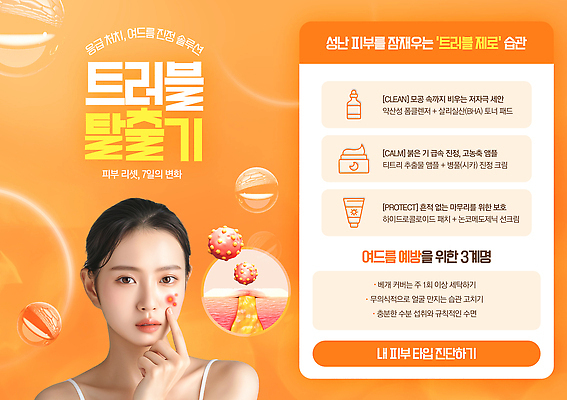 PSD 템플릿 여자 관리 정보 보호 상품 피부 클렌징 방법 보습 예시 의료성형뷰티 사용방법 효과 이미지템플릿 컨셉 사람 신체부위 청결 파일형식