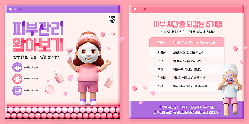 PSD 템플릿 여자 건강 관리 뷰티 상품 피부 스킨케어 클렌징 습관 방법 중요성 효과 이미지템플릿 컨셉 사람 신체부위 청결 파일형식