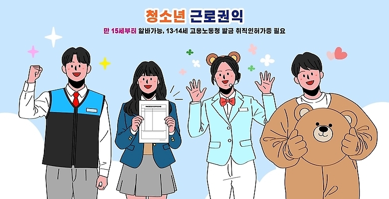 학생 교육 일러스트 청소년 학습 보호 아르바이트 권리 노동법 노동권 근로계약서 국내일러스트 AI파일 근로기준법 근로권익 컨셉 사람 법 계약서 인권 파일형식 벡터