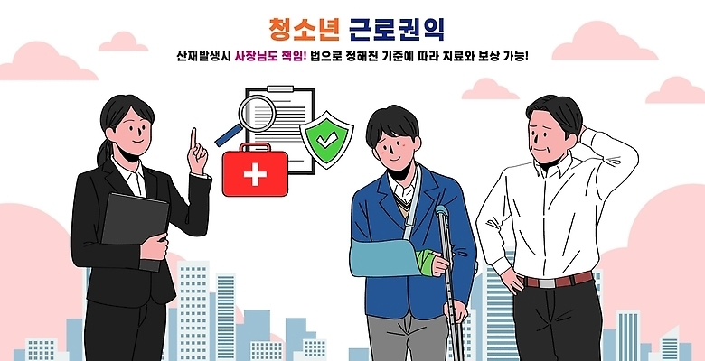 일러스트 청소년 노동자 안전 치료 정보 작업 보호 법 일자리 보호자 아르바이트 보장 정책 책임감 권리 노동법 노동권 국내일러스트 AI파일 근로기준법 근로권익 직업 컨셉 비즈니스 의학 사람 인권 파일형식 벡터