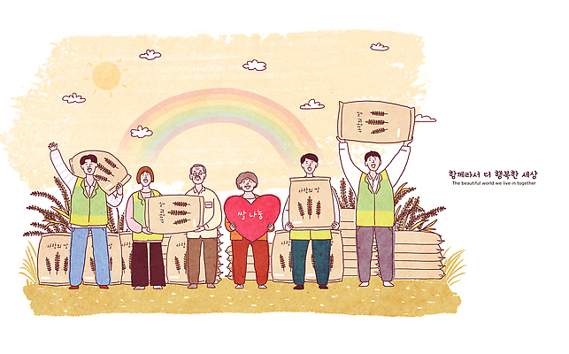 PSD 행복 무지개 농업 일러스트 가족 협력 함께함 웃음 사람 친구 기쁨 수확 쌀 봉사 나눔 포대 기부 공동체 쌀포대 참여 국내일러스트 자연요소 감정 산업 컨셉 관계 곡류 표정 도움 파일형식