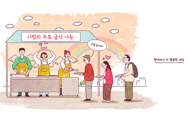 PSD 여자 남자 행복 음식 일러스트 함께함 사랑 식사 봉사 도움 자원봉사자 나눔 기부 급식 무료 참여 국내일러스트 감정 컨셉 사람 파일형식