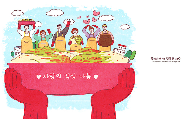 PSD 전통 음식 일러스트 김치 함께함 사랑 요리 웃음 여러명 봉사 김장 나눔 기부 공동체 지역사회 국내일러스트 감정 한식 다수 컨셉 표정 사람 도움 파일형식