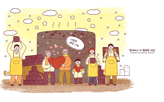 PSD 행복 어린이 일러스트 함께함 선물 사랑 웃음 여러명 마음 축하 봉사 연탄 연탄배달 국내일러스트 감정 다수 컨셉 표정 사람 도움 배송 파일형식