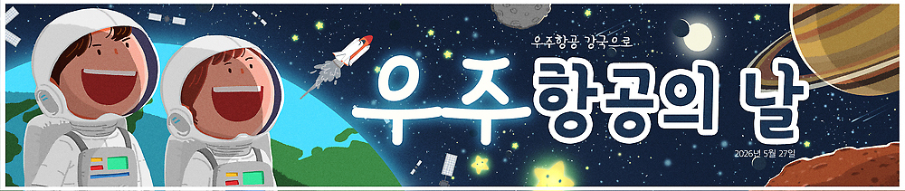 PSD 여자 교육 과학 일러스트 학습 행성 우주선 항공 우주복 우주항공 국내일러스트 우주항공의날 옷 기념일 사람 우주 파일형식