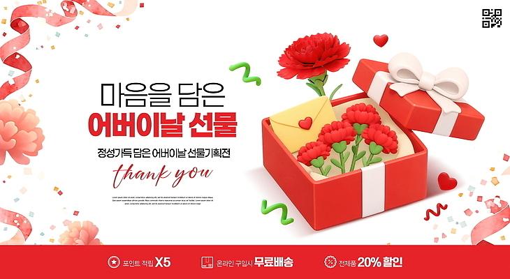 PSD 편집이미지 기념일 꽃 포장 선물 이벤트 상자 축하 어버이날 감사 정성 이미지편집 식물 감정 컨셉 파일형식