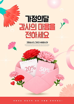 PSD 편집이미지 꽃 선물 이벤트 세일 마음 카네이션 쿠폰 감사 가정의달 마케팅 프로모션 이미지편집 식물 감정 5월 파일형식