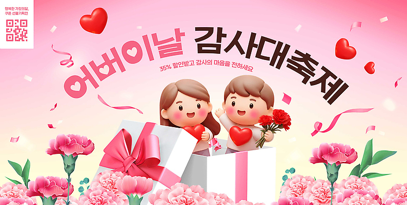 PSD 편집이미지 여자 기념일 남자 꽃 행복 가족 선물 사랑 이벤트 부모 마음 어버이날 카네이션 감사 이미지편집 식물 감정 관계 사람 파일형식