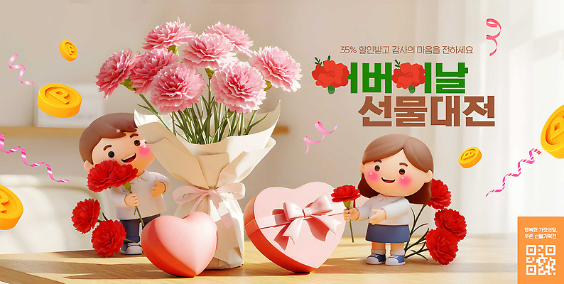 PSD 편집이미지 꽃 어린이 꽃다발 선물 사랑 소녀 이벤트 소년 친구 상자 귀여움 하트 어버이날 카네이션 준비 이미지편집 모양 식물 여자 기념일 남자 감정 컨셉 관계 사람 파일형식