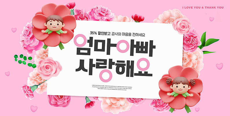 PSD 편집이미지 여자 기념일 남자 꽃 어린이 분홍색 엄마 선물 사랑 이벤트 세일 축하 메시지 아빠 어버이날 카네이션 감사 이미지편집 식물 감정 컬러 컨셉 가족 사람 파일형식