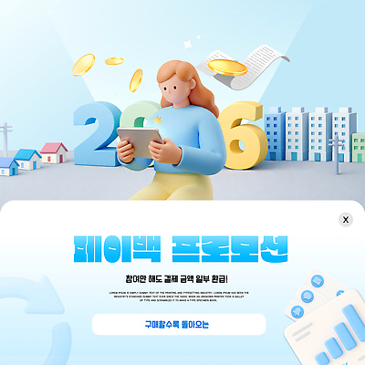 PSD 템플릿 여자 돈 안내 금융 정보 자산관리 참여 프로그램 사용자 2026년 페이백 이미지템플릿 사람 경제 재산 연도 파일형식
