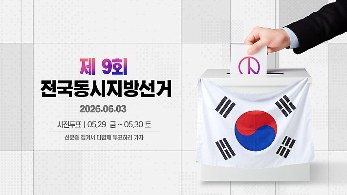 PSD 템플릿 한국 선택 투표 선거 민주주의 시민 선거일 정치 참여 투표소 기표문양 2026년 유권자 지방선거 이미지템플릿 문양 아시아 컨셉 연도 국민 파일형식