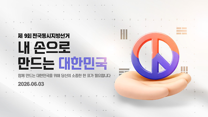 PSD 템플릿 손 한국 정보 투표 선거 민주주의 시민 선거일 전국 정치 참여 기표문양 권리 지방선거 이미지템플릿 문양 아시아 신체부위 국민 파일형식