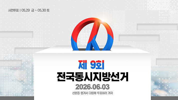 PSD 템플릿 한국 정보 투표 선거 공정 시민 선거일 의무 전국 기표문양 2026년 지방선거 이미지템플릿 문양 아시아 민주주의 연도 국민 파일형식