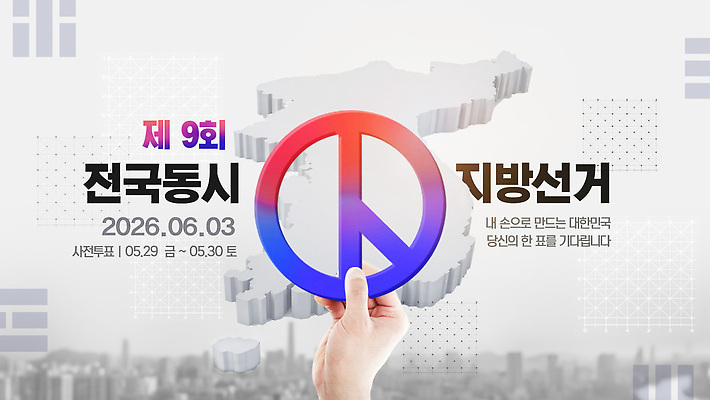 PSD 템플릿 손 한국 평화 투표 선거일 정치 기표문양 2026년 지방선거 이미지템플릿 문양 아시아 컨셉 신체부위 선거 연도 파일형식