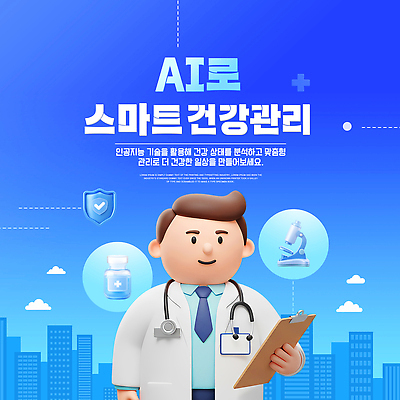 PSD 템플릿 캐릭터 남자 과학 의학 기술 건강 관리 건강관리 의사 분석 시스템 AI_인공지능 이미지템플릿 컨셉 사람 의료진 파일형식