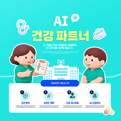 PSD 템플릿 의학 기술 건강 병원 관리 사람 건강관리 스마트 분석 동료 시스템 AI_인공지능 이미지템플릿 컨셉 관계 파일형식