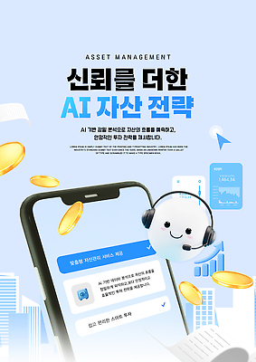 PSD 템플릿 그래프 관리 금융 스마트폰 자료 재산 분석 서비스 투자 시스템 전략 자산관리 금융자산관리 AI_인공지능 이미지템플릿 컨셉 비즈니스 경제 핸드폰 스마트기기 파일형식