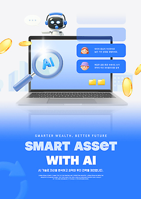 PSD 템플릿 기술 대화 컴퓨터 정보 분석 자산관리 금융자산관리 프로그램 AI_인공지능 이미지템플릿 컨셉 말하기 금융 경제 전자제품 파일형식