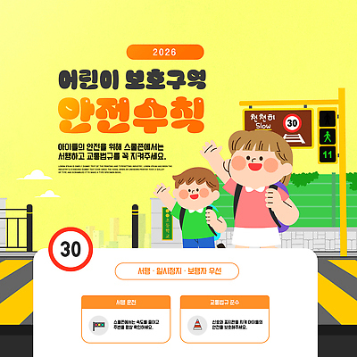 템플릿 공공시설 길 교통시설 모션 사람 보행로 구역 보호구역 파일형식 어린이 안전 공원 도로 횡단보도 걷기 포스터 안내 교통 경고 이미지템플릿 PSD 어린이보호구역