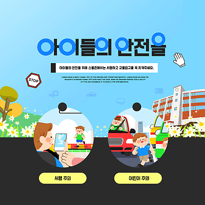 템플릿 교육 길 육상교통 학교 교통시설 사람 보호구역 파일형식 안전 교통 규칙 경고 자동차 도로 학습 초등학교 이미지템플릿 PSD 어린이보호구역 어린이