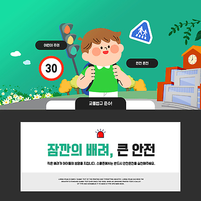 템플릿 건축물 길 교통 교통시설 모션 알림판 안전 사람 보호구역 파일형식 어린이 교통신호 도로 건너기 건물 표지판 교통안전 이미지템플릿 PSD 어린이보호구역