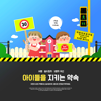 템플릿 교육 교통 사람 사건 보호구역 파일형식 어린이 안전 학교 교통신호 길 보행자 학습 교통사고 경고 이미지템플릿 PSD 어린이보호구역
