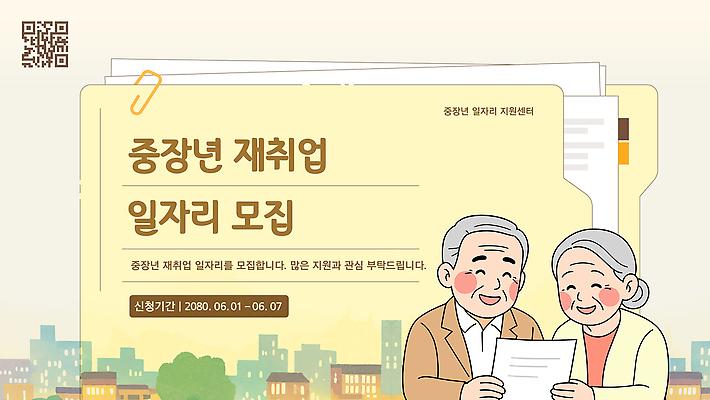 템플릿 중년 센터 알림 일자리 모집 관심 기간 재취업 지원 참여 프로그램 신청 이미지템플릿 AI파일 비즈니스 성인 구직 파일형식 벡터