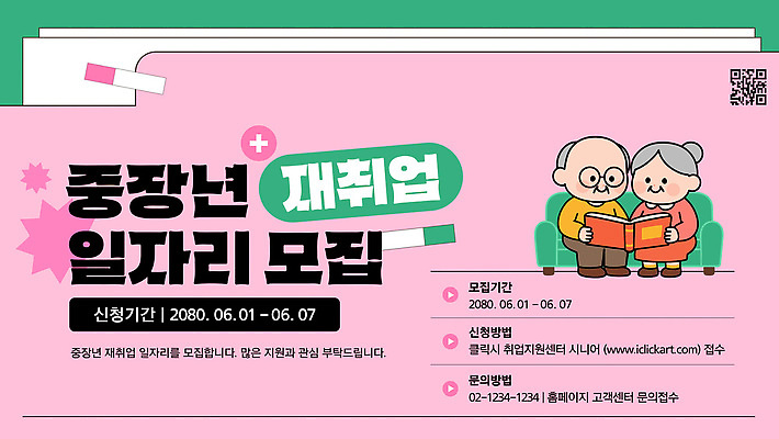 템플릿 중년 홈페이지 정보 구직 기회 일자리 문의 모집 기간 재취업 지원 신청 이미지템플릿 AI파일 컨셉 비즈니스 성인 파일형식 벡터