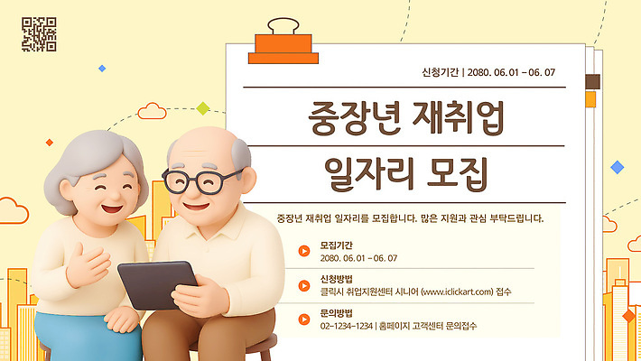 템플릿 직업 중년 정보 구직 알림 기회 일자리 모집 재취업 지원 신청 이미지템플릿 AI파일 컨셉 비즈니스 성인 파일형식 벡터