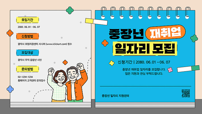 템플릿 중년 안내 기회 일자리 모집 기간 방법 연락처 재취업 참여 프로그램 신청 이미지템플릿 AI파일 비즈니스 성인 구직 파일형식 벡터