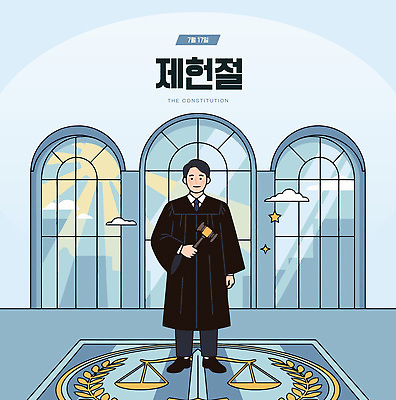 기념일 상징 일러스트 창문 사람 햇빛 판사복 선서 사건 법원 정의 법정 제헌절 헌법 국내일러스트 AI파일 이벤트 빛 가운 맹세 국경일 법 파일형식 벡터