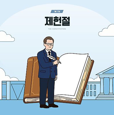 일러스트 사람 정장 건물 책 발표 법 소통 법전 정치 제헌절 중요성 헌법 국내일러스트 AI파일 건축물 옷 컨셉 국경일 파일형식 벡터