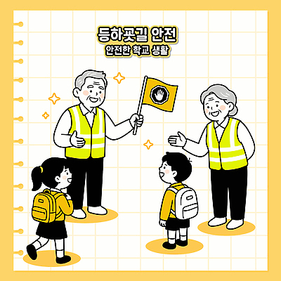 학생 옷 여자 교육 남자 이동 일러스트 배낭 학교 안내 대화 웃음 안전 교사 정보 깃발 등하교 등하교도우미 국내일러스트 AI파일 직업 컨셉 가방 표정 말하기 사람 파일형식 벡터