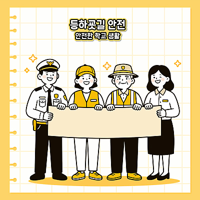 여자 교육 남자 일러스트 학교 협력 안전 교사 경찰 보호 등하교 안전교육 공동체 등하교도우미 국내일러스트 AI파일 직업 컨셉 사람 파일형식 벡터