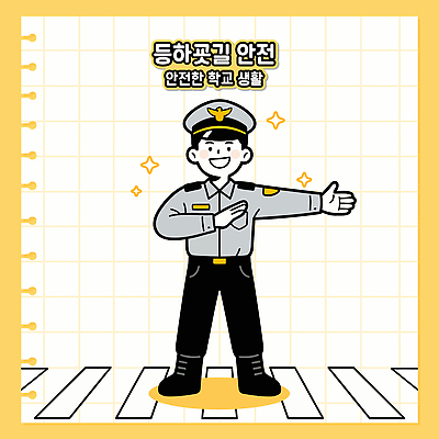 학생 교육 남자 길 교통 일러스트 학교 거리 안내 안전 횡단보도 경찰 보호 신호 등하교 규칙 소통 등하교도우미 국내일러스트 AI파일 직업 컨셉 사람 보행로 파일형식 벡터
