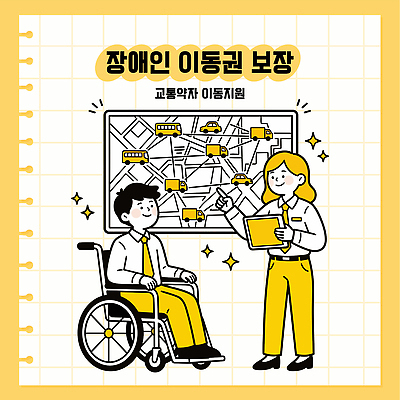 여자 남자 교통 이동 지도 일러스트 자동차 대화 정보 장애인 서비스 휠체어 시설 장애 보장 예시 정책 지원 장애인이동권 국내일러스트 교통약자 AI파일 육상교통 컨셉 말하기 사람 파일형식 벡터 권리