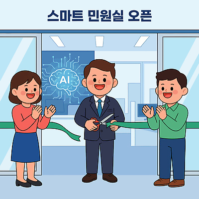 여자 남자 행복 리본 인터넷 일러스트 기술 여러명 컴퓨터 기쁨 박수 스마트 서비스 상담 일자리 환영 민원상담실 오픈행사 민원 AI_인공지능 국내일러스트 AI파일 감정 다수 컨셉 비즈니스 사람 손짓 전자제품 오픈 요청 신고 파일형식 벡터