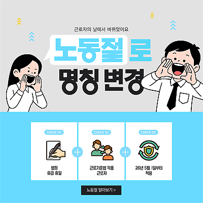 템플릿 여자 남자 비즈니스 노동자 정장 정보 변화 법 월급 근로자의날 정책 권리 노동법 이미지템플릿 AI파일 근로기준법 직업 옷 기념일 컨셉 사람 파일형식 벡터